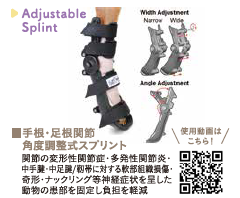 adjustable-splint