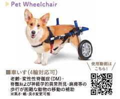 pet-wheelchair